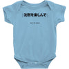Enjoy The Slience Baby Bodysuit