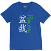 bonsai V-Neck Tee