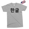 fahrie77 Exclusive T-shirt