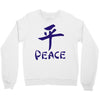 peace chinese writing language Crewneck Sweatshirt