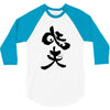 panda symbol 3/4 Sleeve Shirt