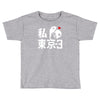 i love tokyo 3 Toddler T-shirt