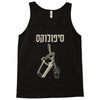 hebrew Tank Top