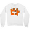 beat jet grind radio japan Crewneck Sweatshirt