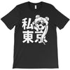 i heart tokyo T-Shirt