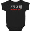 Plus Ultra Baby Bodysuit