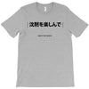 Enjoy The Slience T-Shirt