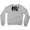 i am sloth back Crewneck Sweatshirt