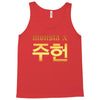 Monsta X Tank Top