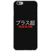 Plus Ultra iPhone 6/6s Case