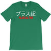 Plus Ultra T-Shirt