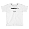 Enjoy The Slience Toddler T-shirt