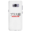 Plus Ultra Samsung Galaxy S8 Plus