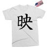 CHING CHONG HA Exclusive T-shirt