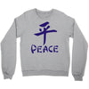 peace chinese writing language Crewneck Sweatshirt