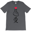 Japanese Love T-Shirt