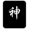 chinese god kanji party humor funny retro slogan letter text gift Mousepad