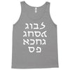 go f yourself hebrew letter upside down funny Tank Top