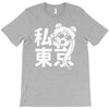 i heart tokyo T-Shirt