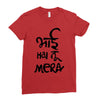 bhai hai na mera Ladies Fitted T-Shirt