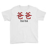 baba Youth Tee