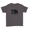japanese language kanji Youth Tee