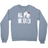 i love tokyo 3 Crewneck Sweatshirt