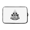 squid boy restaurant ginza tokyo Laptop sleeve