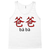 baba Tank Top