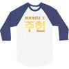 Monsta X 3/4 Sleeve Shirt