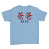 baba Youth Tee