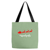 squadgoals santa Tote Bags