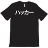 japanese hacker T-Shirt