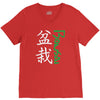 bonsai V-Neck Tee