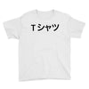 deku's Youth Tee