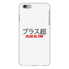 Plus Ultra iPhone 6 Plus/6s Plus Case