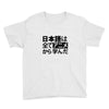 japanese language kanji Youth Tee