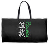bonsai Weekender Totes