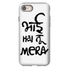 bhai hai na mera iPhone 8