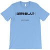 Enjoy The Slience T-Shirt