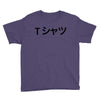 deku's Youth Tee