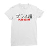 Plus Ultra Ladies Fitted T-Shirt