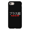 Plus Ultra iPhone 8