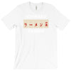 ichiraku ramen T-Shirt