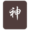 chinese god kanji party humor funny retro slogan letter text gift Mousepad