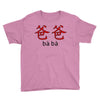 baba Youth Tee