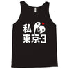 i love tokyo 3 Tank Top