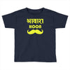 awaara hoon Toddler T-shirt