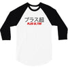 Plus Ultra 3/4 Sleeve Shirt