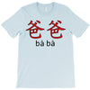baba T-Shirt